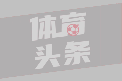 卡恩为格雷茨卡离队惋惜：他是真正把拜仁装在心里的球员